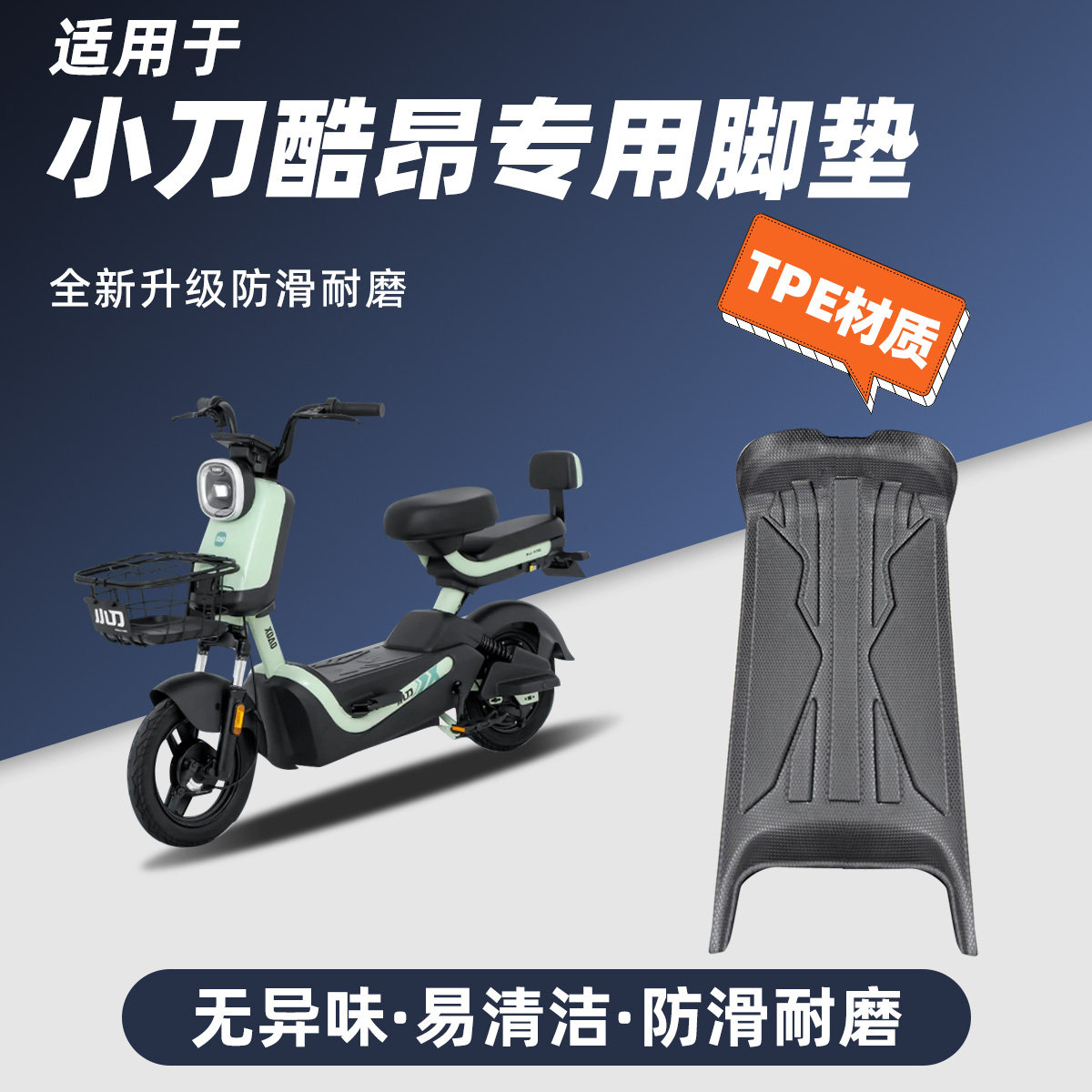 适用于小刀酷昂防水耐磨TPE脚垫