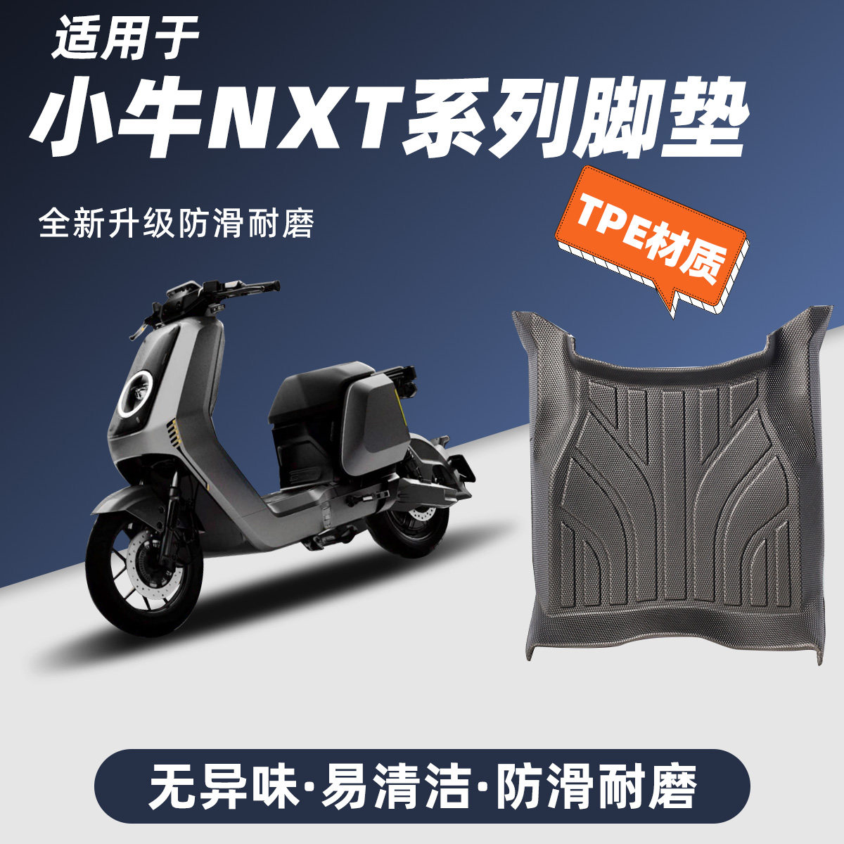 专用于小牛NXT脚垫Sport/Play全包边防护踏板TPE防水耐磨改装配件