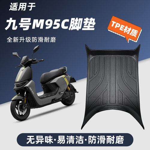 九号M95C脚垫TPE全包边
