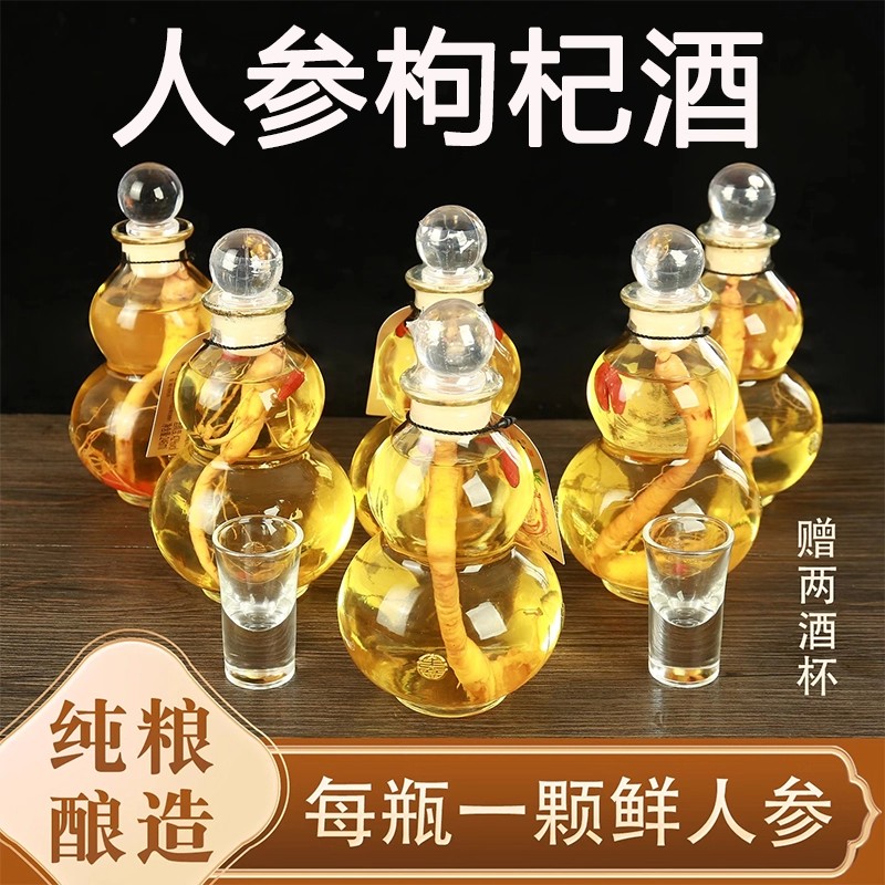 中秋福利【6瓶装】葫芦瓶正宗人参枸杞酒度数可选高档礼盒包装AR