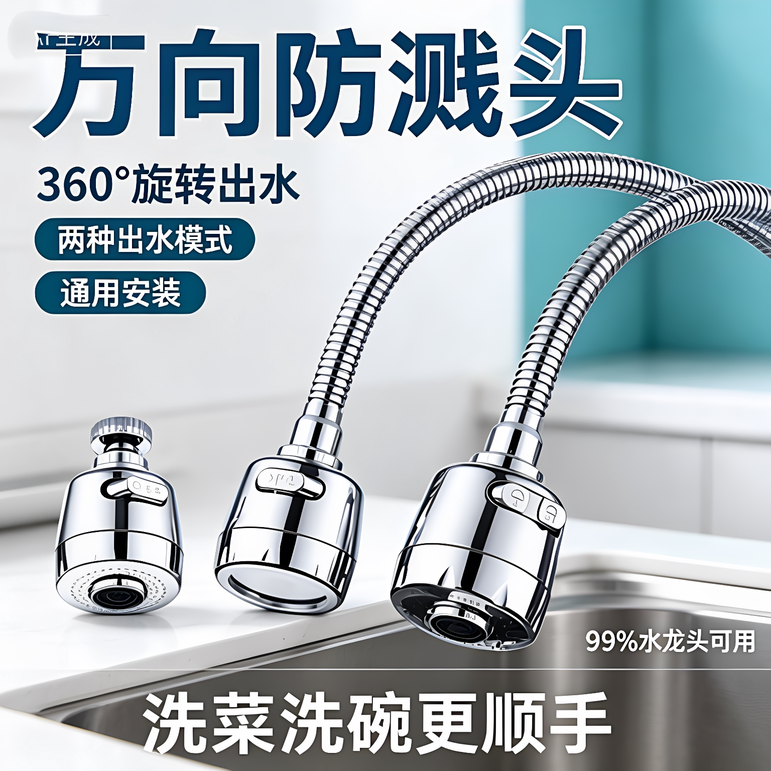 洗菜盆水龙头万向增压防溅延伸器
