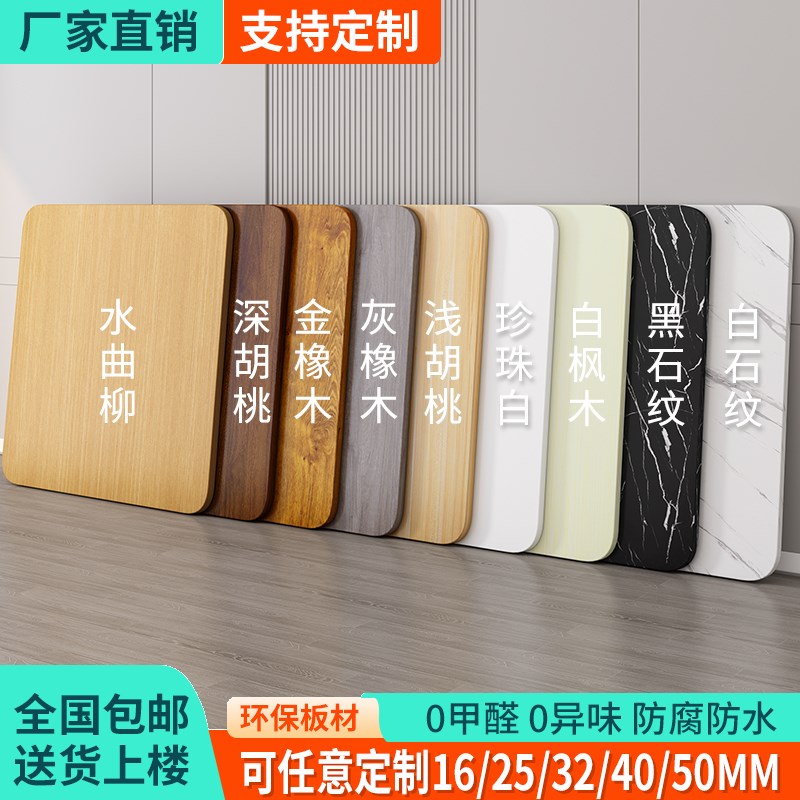 木板定制单独桌面板正方形台面板免漆板茶几餐R桌延长面板隔板板