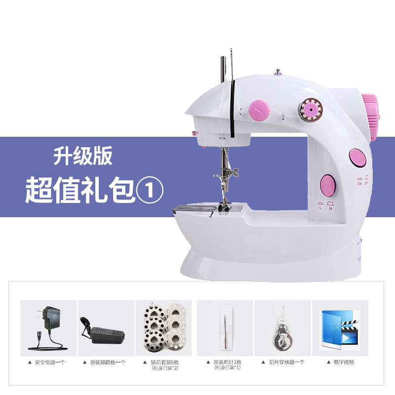 昕龙202缝纫机家用电动迷A你多功能小型脚踏裁缝机衣车
