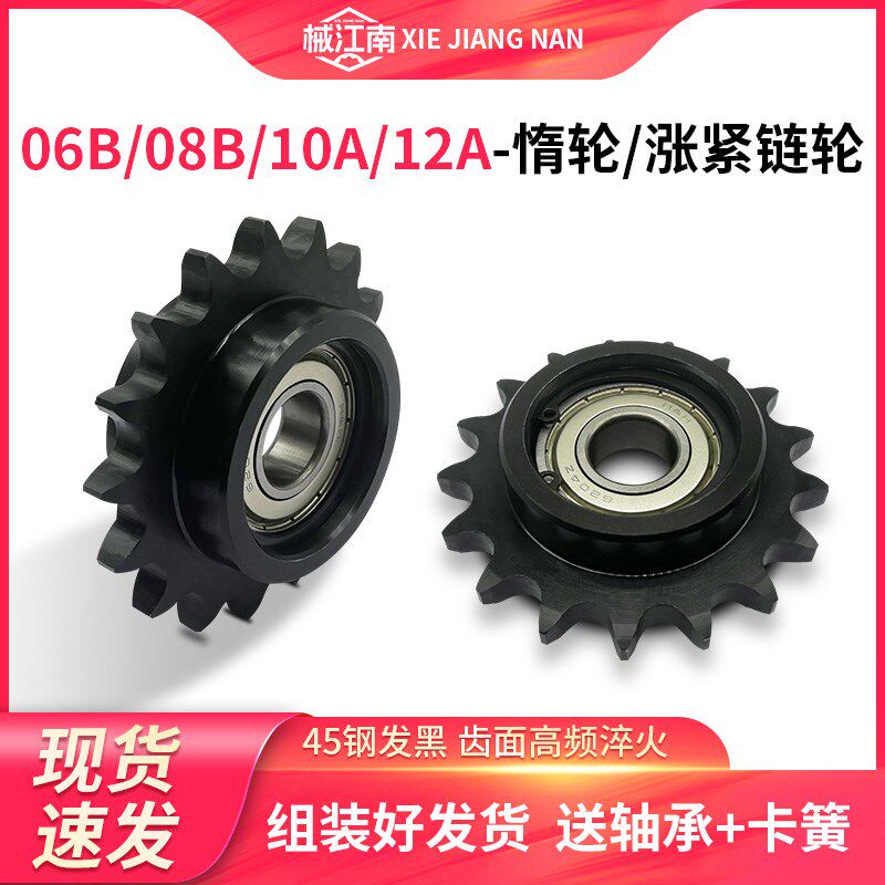 3分4分5分6分惰轮06B08B10A12A链条涨紧链P轮惰性链轮张紧齿轮轴