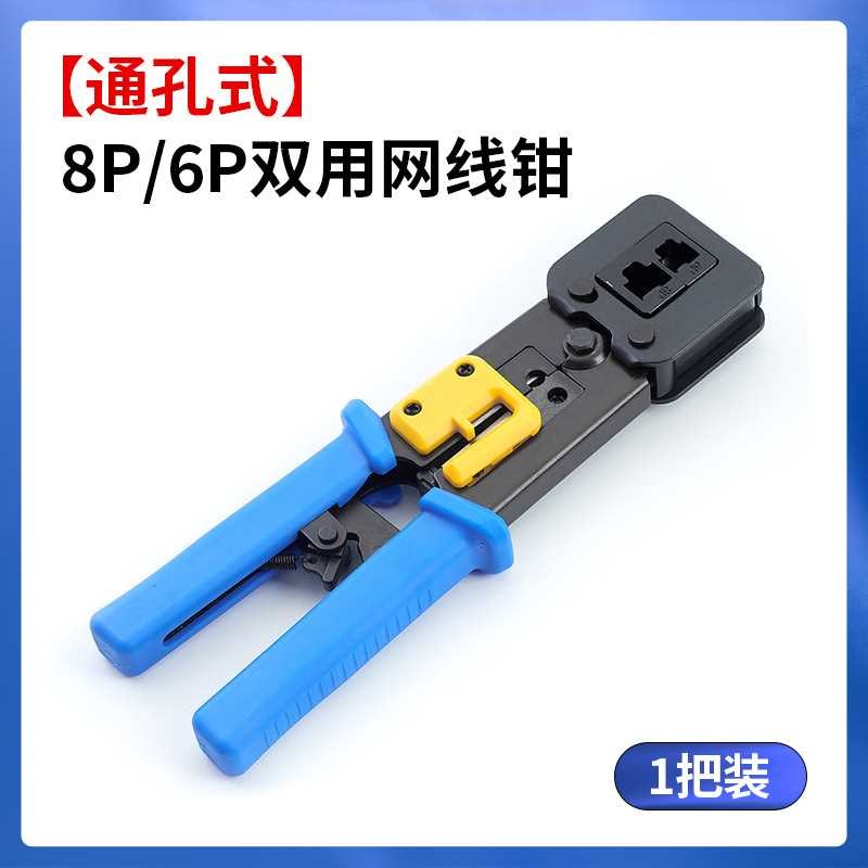 双用通孔b网线钳水晶头压线钳专业级网络测试仪五类六类七类接头