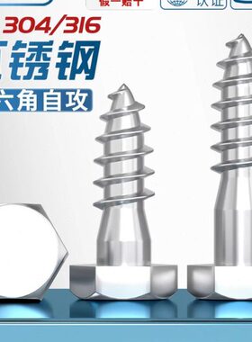 木316不锈钢10半外六角自攻螺丝螺钉30牙螺栓MM6M812M4尖头/加长