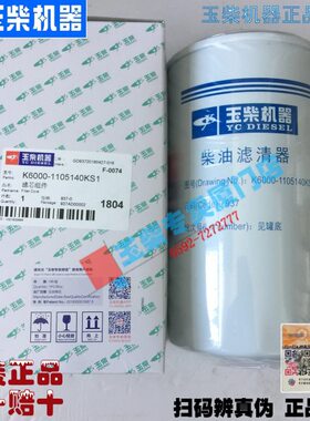 Y玉S1柴油乘60原厂滤清器K柴0联0滤芯14H7卡格龙6C-115K0K0合重