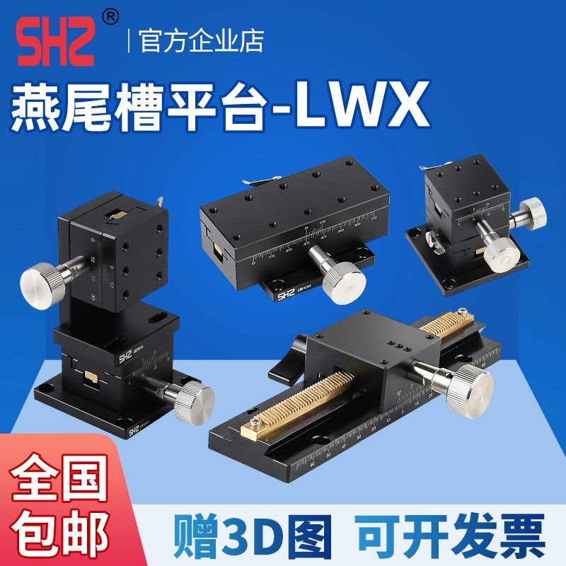 Z轴燕尾槽精密平台LWZ/E/D/X/Y4040/H60/90垂直升降手动位移微调