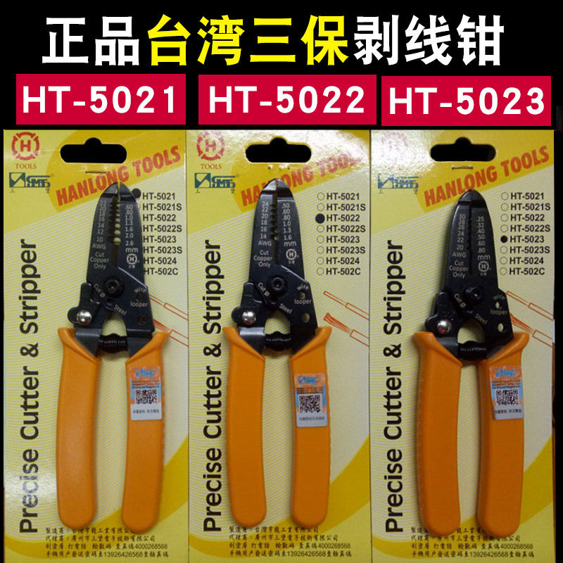 原装台湾三堡剥线钳子HT502v1-5022-5023电工合金多功能电缆拔线
