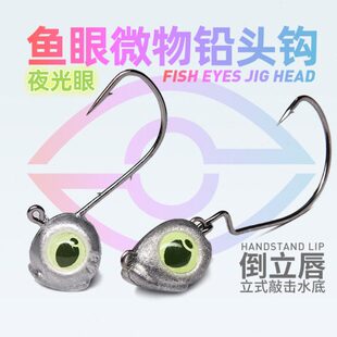 曲柄钩精细子公黑坑鲈鱼溪钩钩眼铅头钩微物蛋野钓夜光鱼蛋流根钓