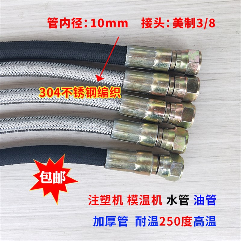 内径10MM注塑机模温机铁氟龙管水温油温机管高温美V制3分导热油管