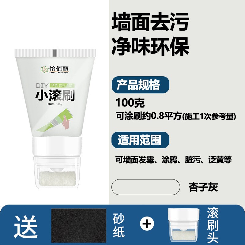 怡佰丽补墙漆补墙膏小滚刷u漆涂鸦遮盖墙面翻新修复环保白色乳胶