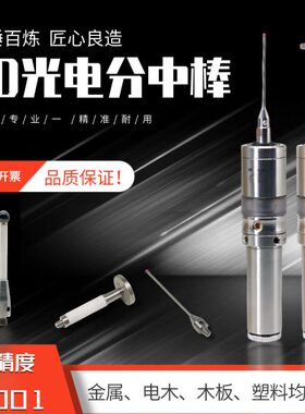 器.鸣中1发光棒高精度传感器光电分边0检测寻音3DCNC加工中心00