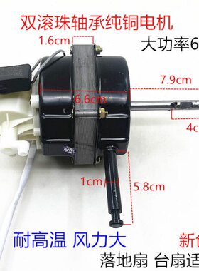 落地扇机头滚F4轴承摇头电风扇16寸马达纯铜电机S珠通用双0电动机
