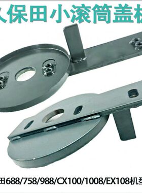 久保田收割机配件688/758/988/CX100/1008/EX108小滚筒盖板支撑架
