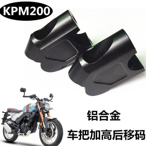 LF力帆高20P龙头座K手把升改装车加高0增高码0配件把复古M20器