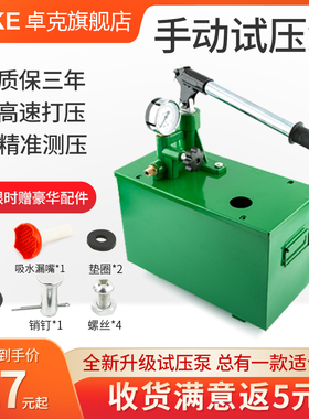 卓克40kg试压泵mppr自来水管道增压地暖检漏仪测压力手动打压机