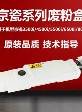 55  粉10仓01i55粉盒i废350065080京瓷ii 3500450废iii0000