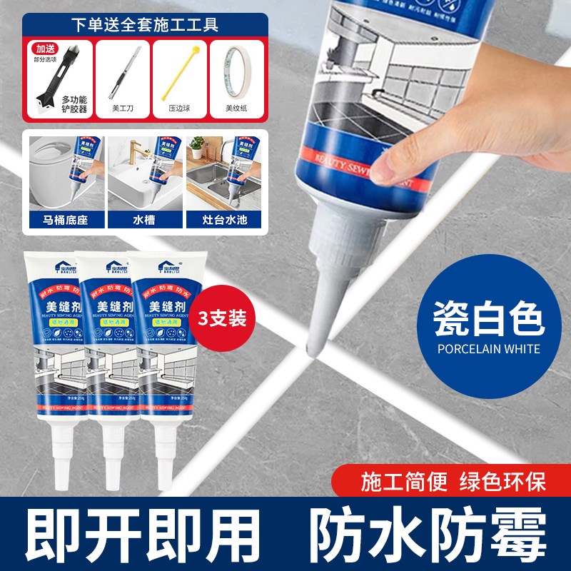 卫生间瓷砖专用防霉防水坑洞磁砖勾E缝灶台地砖地板修补水池美缝