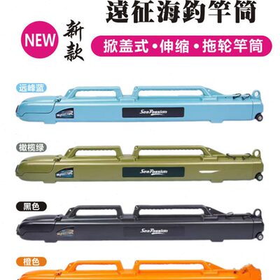 杆带保护征托运防撞钓竿新款2.4米长竿开远大容量轮桶筒便携式盖