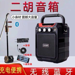 二胡神器小提琴萨克斯笛子无线蓝牙扩音器乐器专用户外便携式 音箱