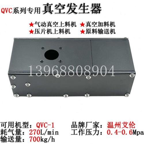 Q料-真空 机1片Q原料 VCVC-机加气动真空发生器料输送机上2机压