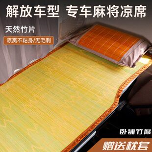 大凉席悍6JH6J垫专用货车J7P解放L小jV上下铺货车卧铺6新6VJ凉垫