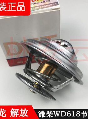 130618内置柴油发动机0W61节温器060P7208 061P潍柴61W121400WD08