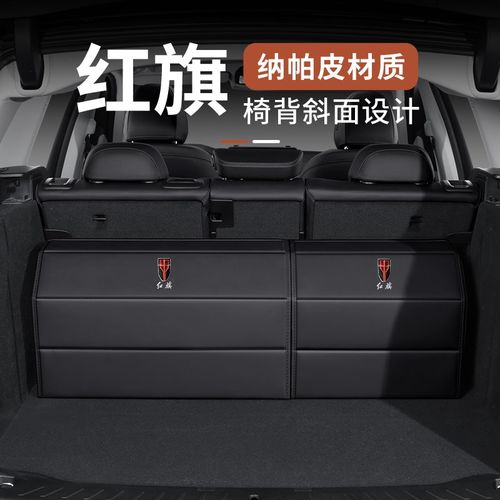 适用红旗Hc5/HS5/E-QM5/H9/H6/HS7/HS3后备箱收纳箱折叠储物盒车
