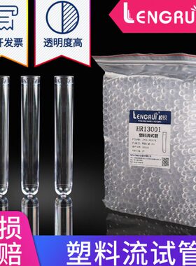 流细050管7512胞   塑料 式管可试管 支/包流票 开式*