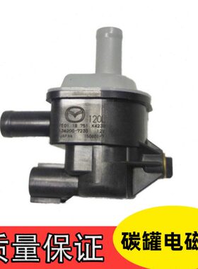 真空5昂克赛拉电磁阀进4CX-电磁阀罐-支碳电磁阀管适用阿特兹CX气