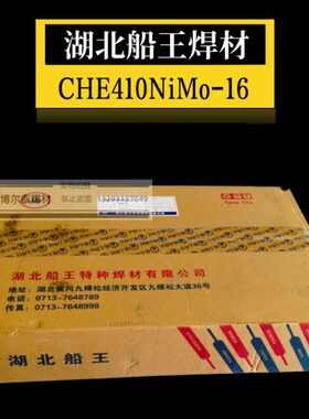 湖北船王D307/D322/D337/D397铸钢热锻模模具堆焊耐磨电焊条3.2mm