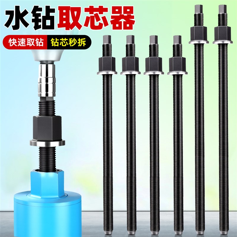 戴恩水钻卡钻取出器新款混泥土水泥打孔卡钻取P出取钻头神器反打