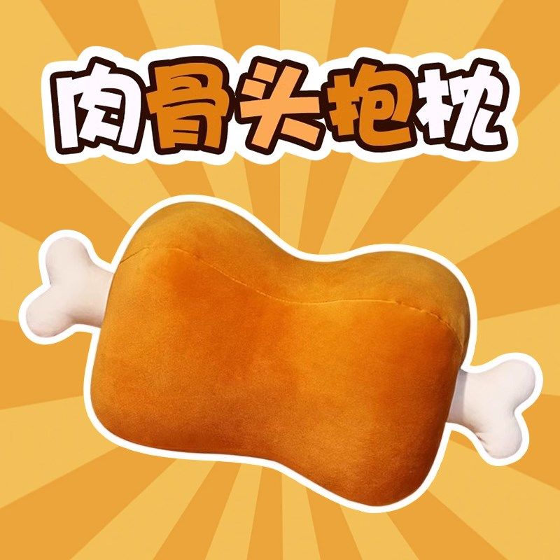 肉骨头抱枕生日礼物女生圣诞跨新年实用朋友N抽象闺蜜可爱搞怪创