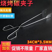 火 钳子户外用具烧烤木炭烧烤配件 工具夹子加长夹烧烤碳用品