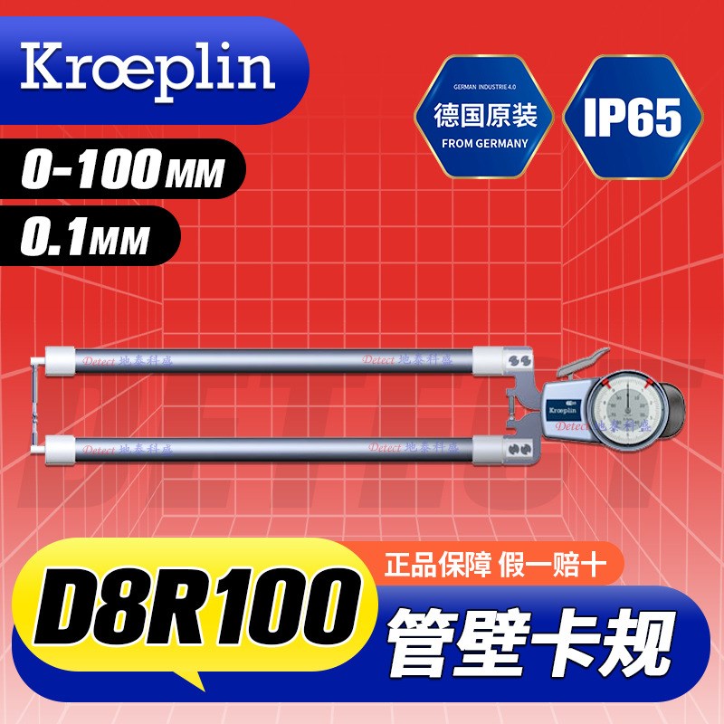 德国KROEPLIjN大型针盘管壁测量外卡规D8R100大量程壁厚卡表0-100