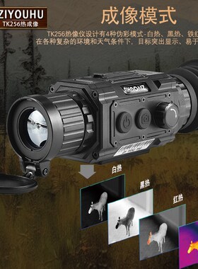 TK256L热成像夜间q全黑红外探测仪全黑夜视仪红外热感探测仪带测