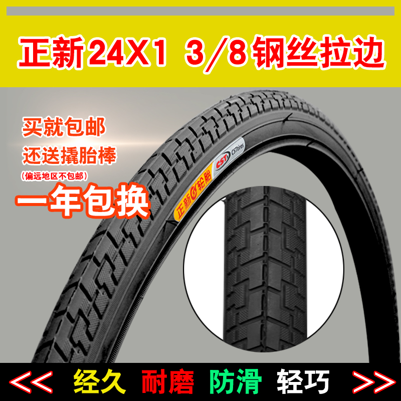 包邮24寸自行车轮胎24X1 3/8朝阳轮胎正新K轮胎37-540自行车内外