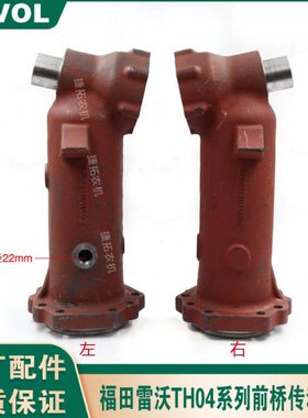 东方红雷沃欧豹1004M1204-X拖拉机TH0431前桥壳体半轴壳体022-023