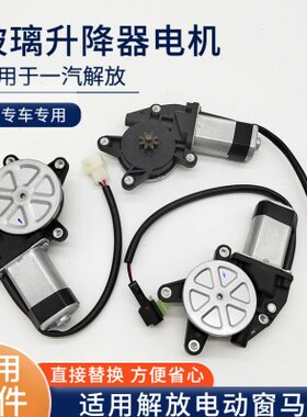 H66虎7P电动窗车门 J配件J卡F6适用玻璃升降器轻JJ 马达V电机解放