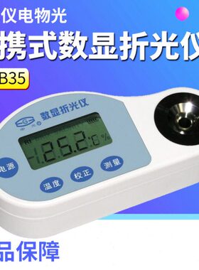 高精度2便携式折仪BW数显9  上海Z电4565糖量计光光物 仪 专业35