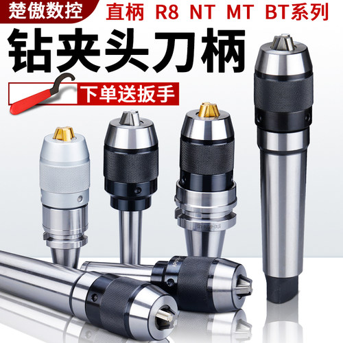 BT40一体式钻夹头自锁自紧直柄r8柄莫氏锥柄铣床BT3S0-APU数控刀