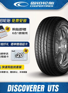 固铂轮胎275/45R20 110W XL DISCOVERER UTS 适配奔驰迈巴赫