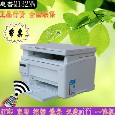 惠普M132nw打印机HPM132nw一体机打印复印扫描A4一体机惠普M126nw