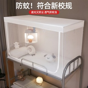 蚊帐学生宿舍专g用高中住校寝室上下铺通用可伸缩单人床0.9m支架