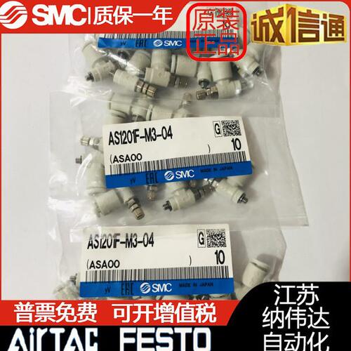 SMC全新原装正品调节阀AS1201F-M3-04，假货白送