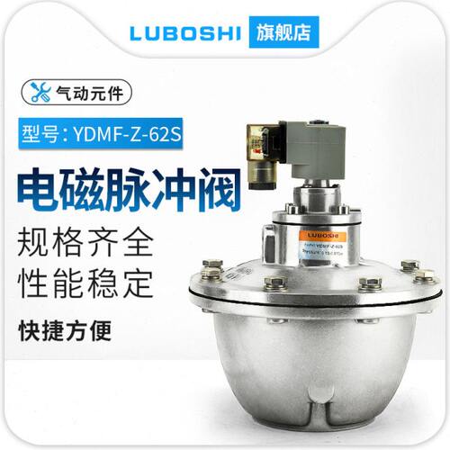 直角式电磁脉冲阀 YDMF-Z-40S YDMF-Z-50S YDMF-Z-62S YDMF-Z-76S