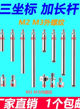 杆三测雷尼绍坐标M2五探针转接头延长杆针M3项测座加长