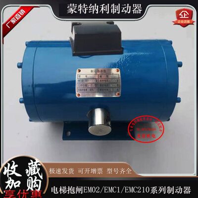 蒙特纳利MCG150/200/300主机电梯制动器EM02/EMC1/EMC210抱闸磁铁