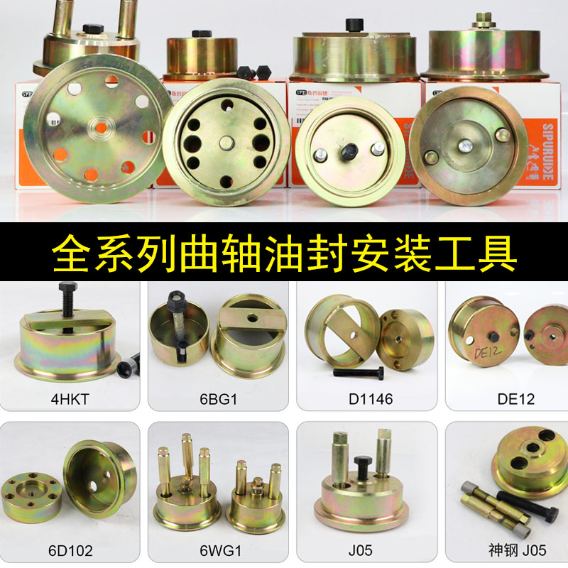挖掘机4HK116UZ1n6WG16WF14JG1五十铃曲轴前后油封拆安装专用工具